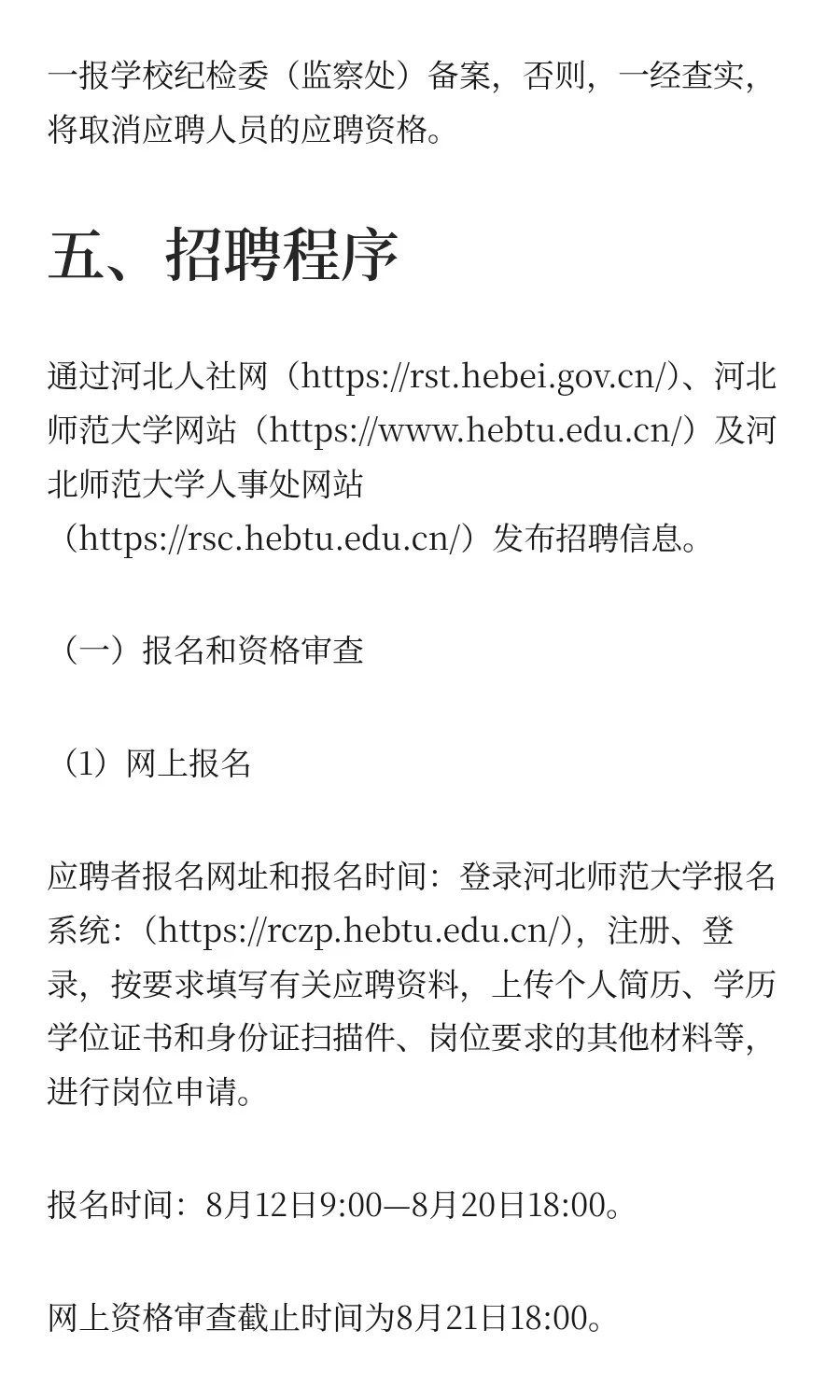 河北 | 河北师范大学2025年公开招聘工作人