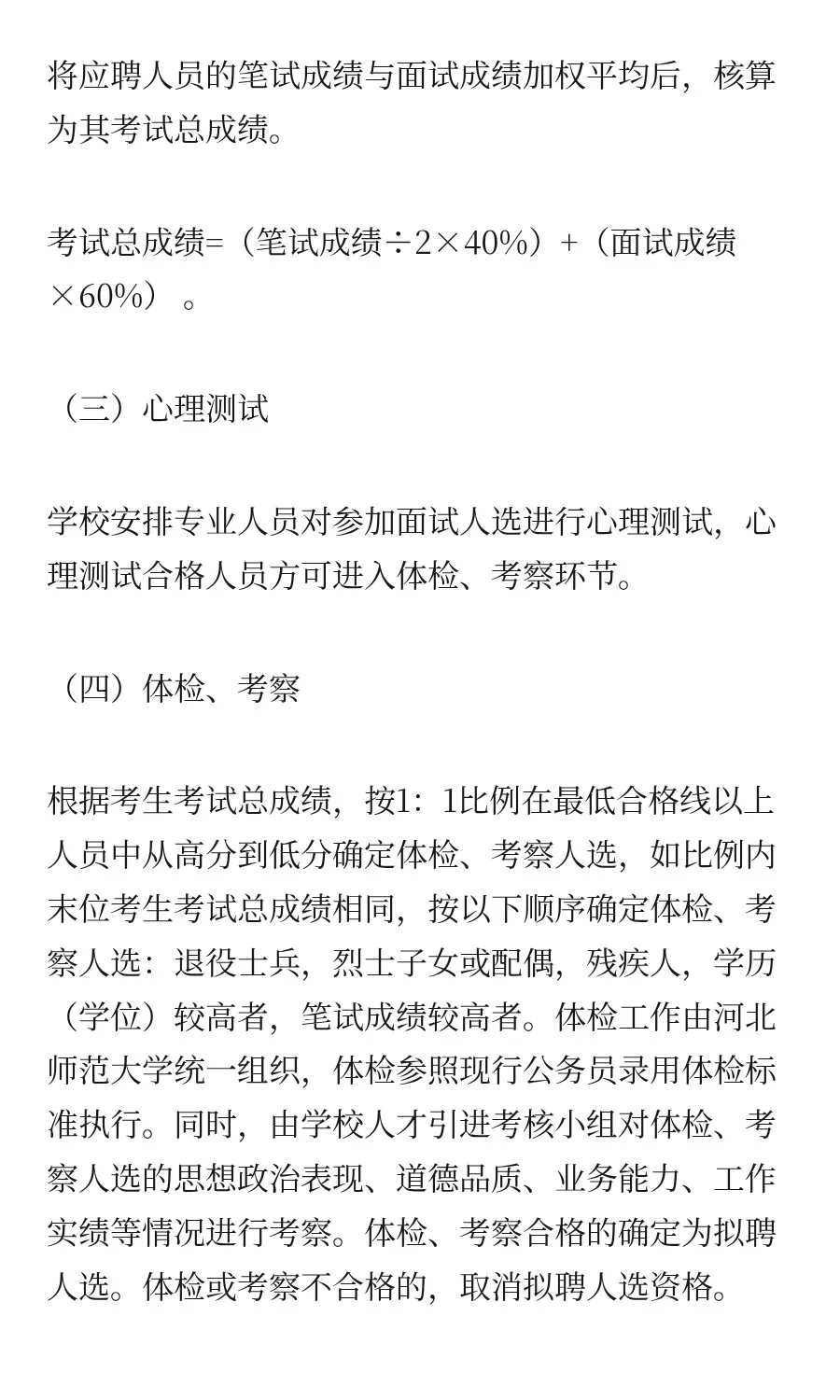 河北 | 河北师范大学2025年公开招聘工作人