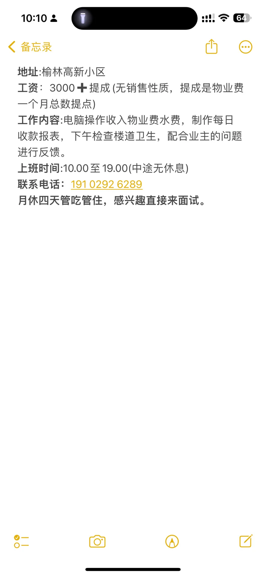 招聘啦 具体要求 图2