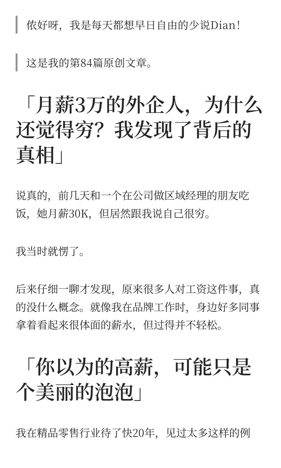 我发现，很多外企人对工资没有概念