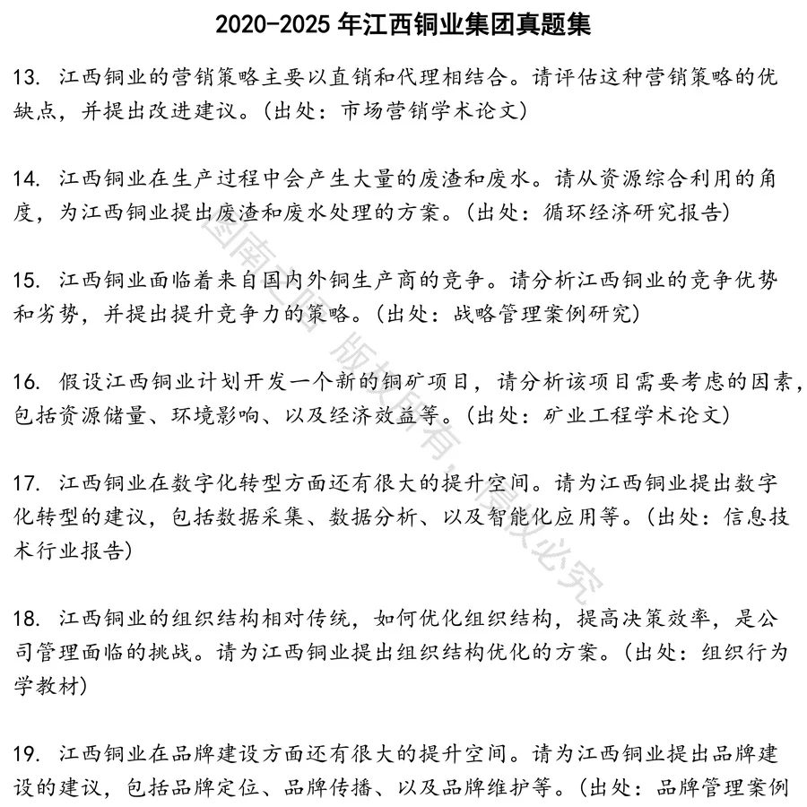 江西铜业集团招聘考试资料真题笔试面试