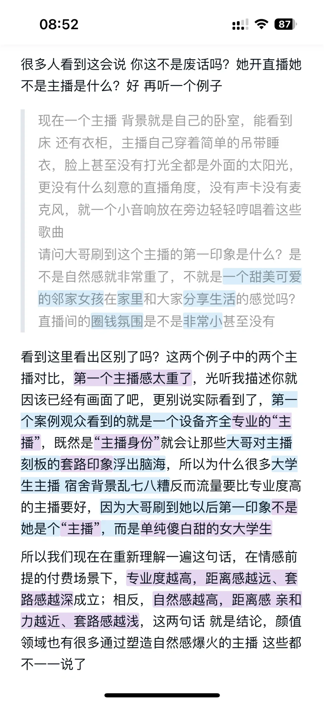 现在的颜播：你越专业 越没流量 越没大哥