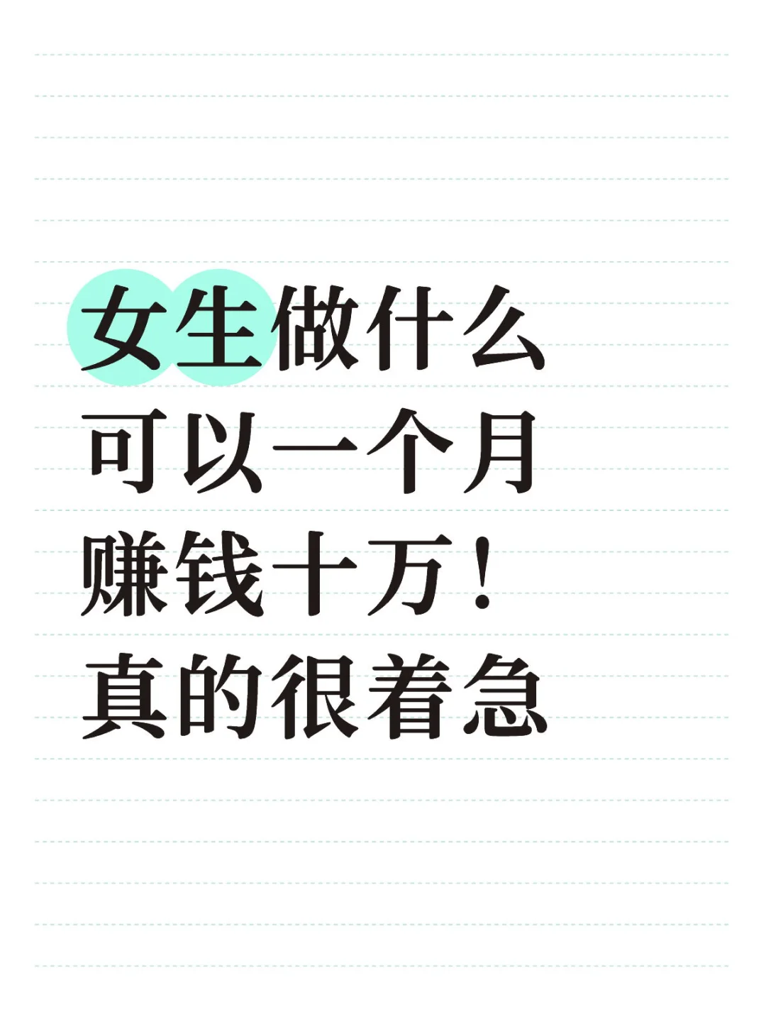 赚钱搞钱????