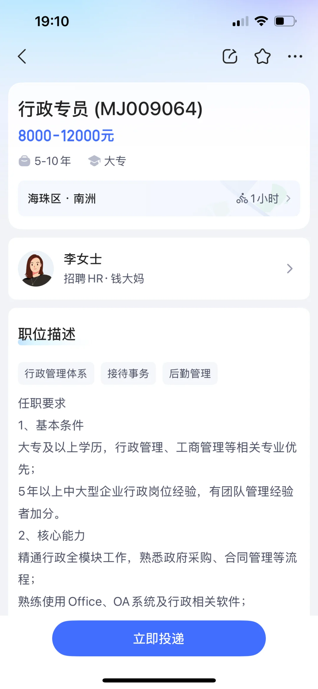广州高薪行政招人啦