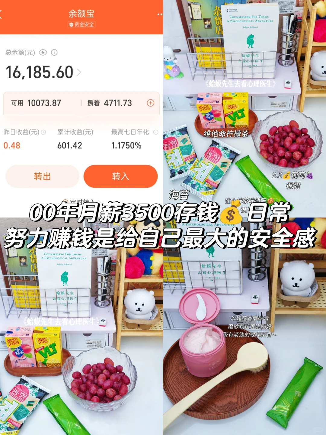 00年月薪3500努力赚钱是给自己最大的安全感