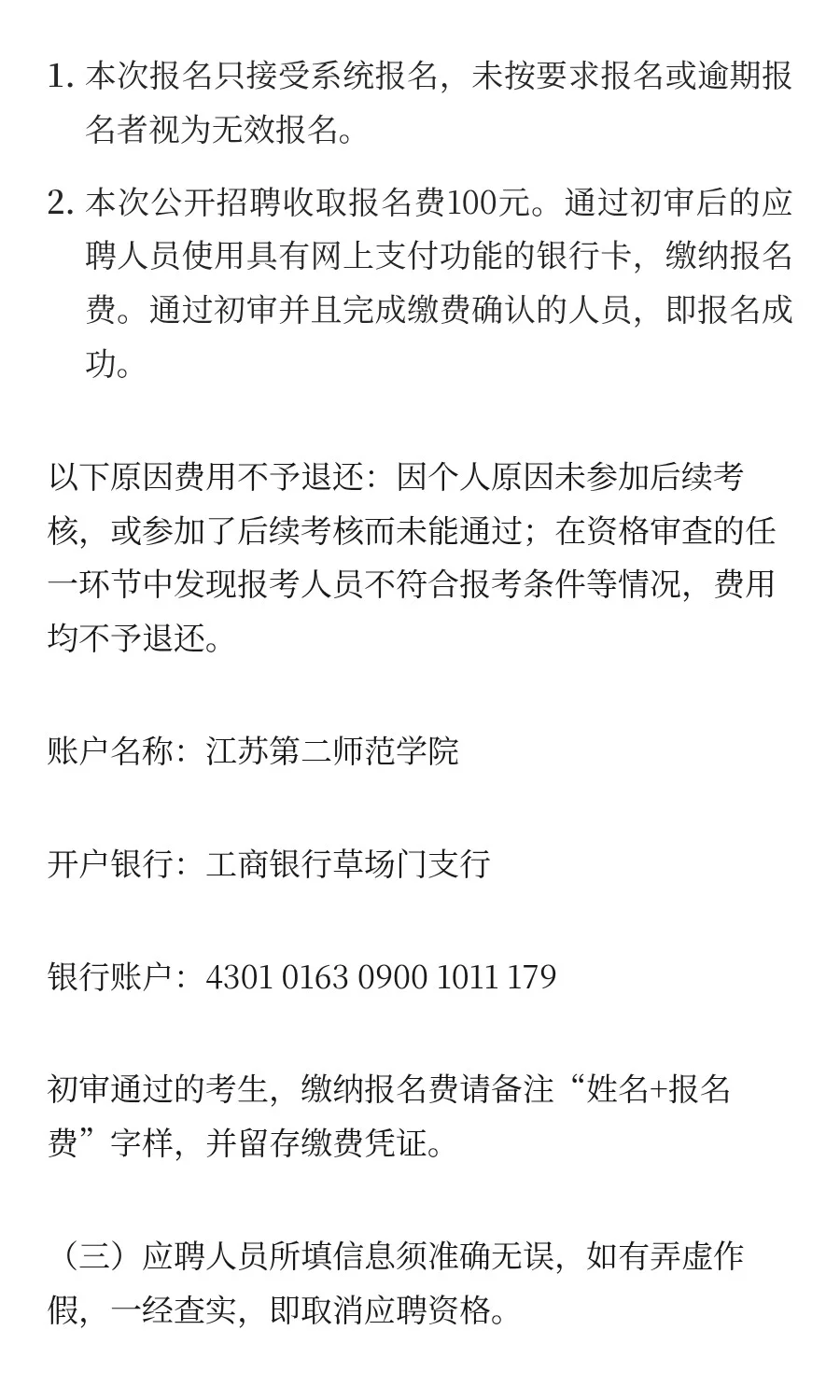 江苏 | 江苏第二师范学院2025年度公开招聘