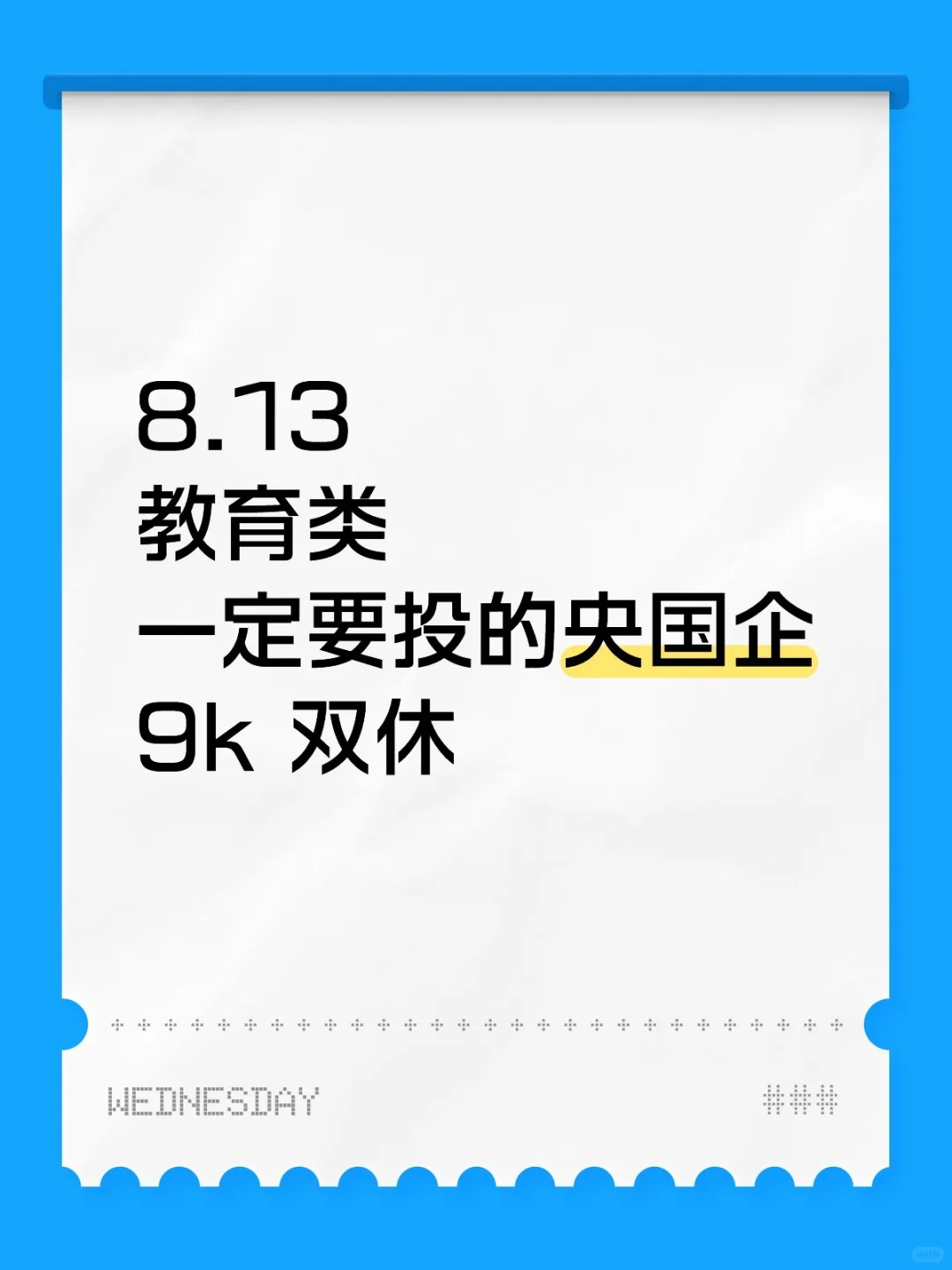 教育类一定要投的央国企