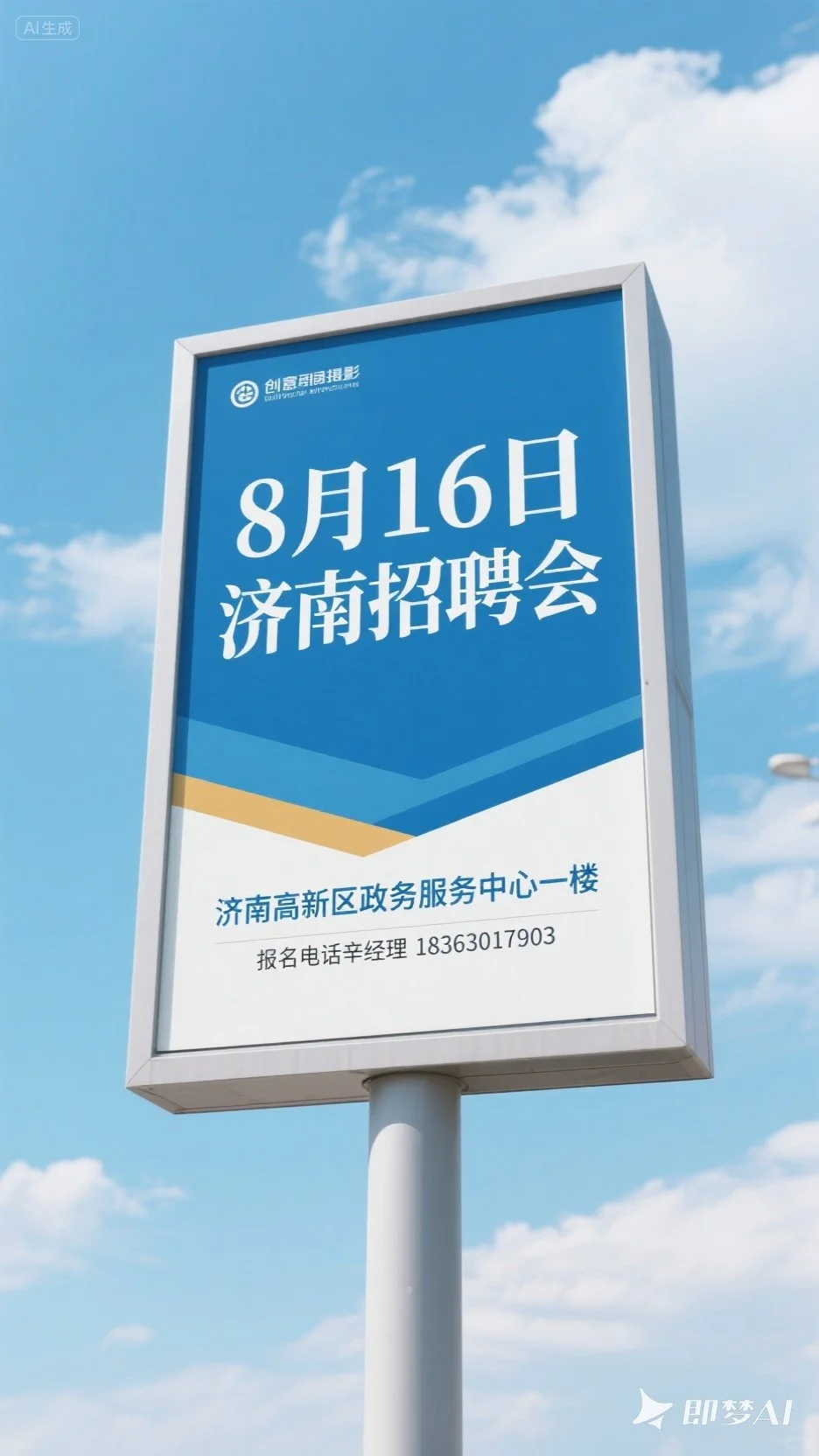 8月16日济南招聘会火热来袭！