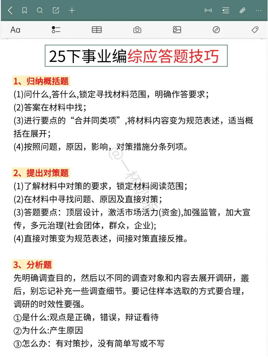 25下事业编会惩罚每一个不看通知的人