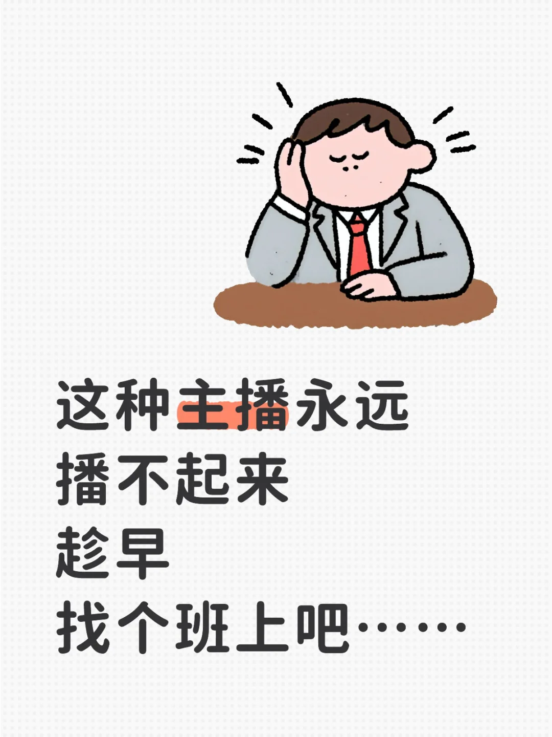 沂水叁上传媒招聘主播