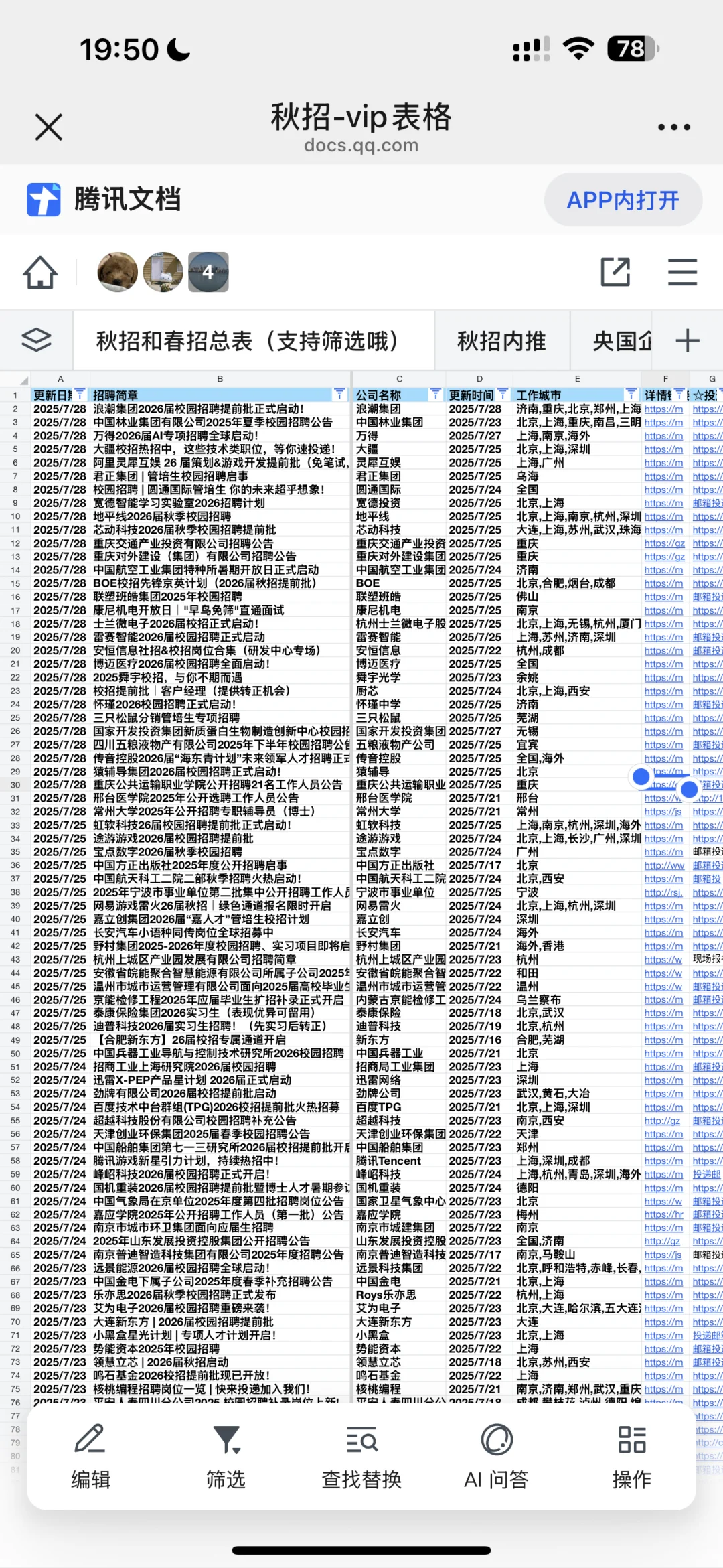 7.28都是今天刚刚开的秋招
