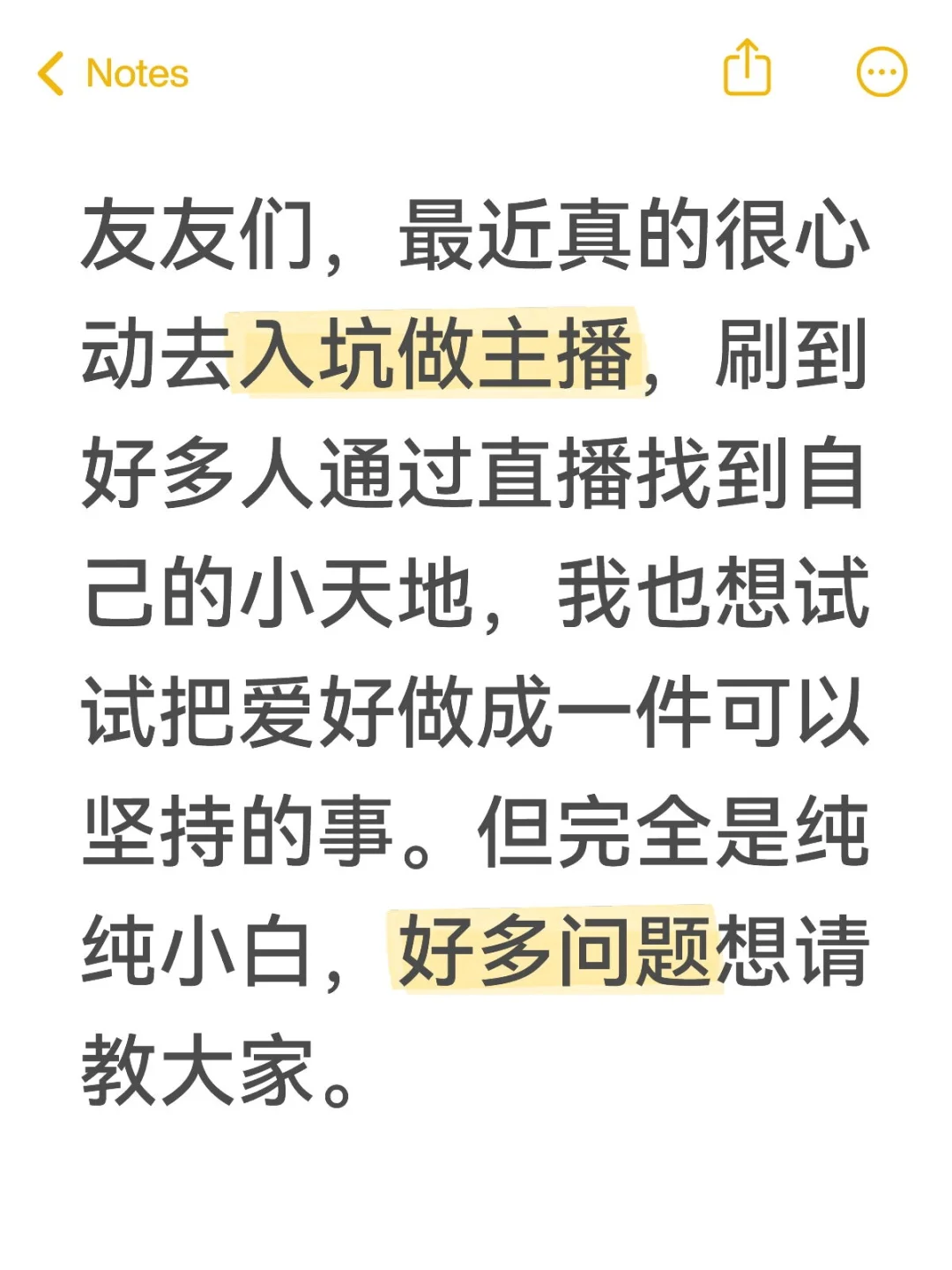 大学毕业想去当主播（右滑照片）