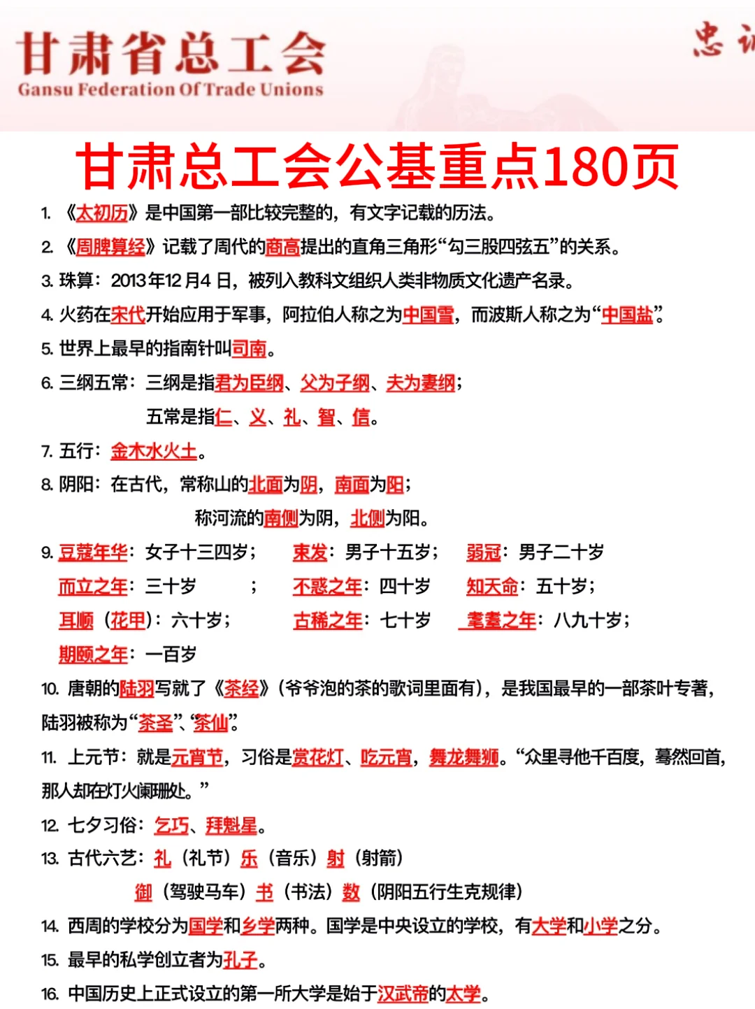 提醒一下！9.6甘肃总工会新增内容，熬夜背
