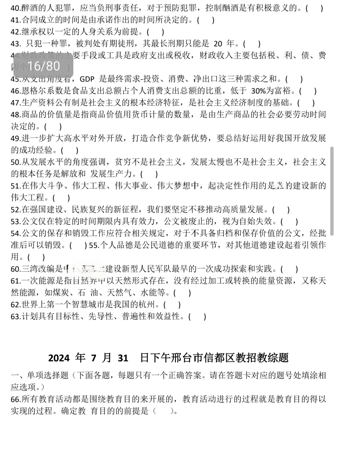 ?邢台信都区教师招聘 历年真题来啦！