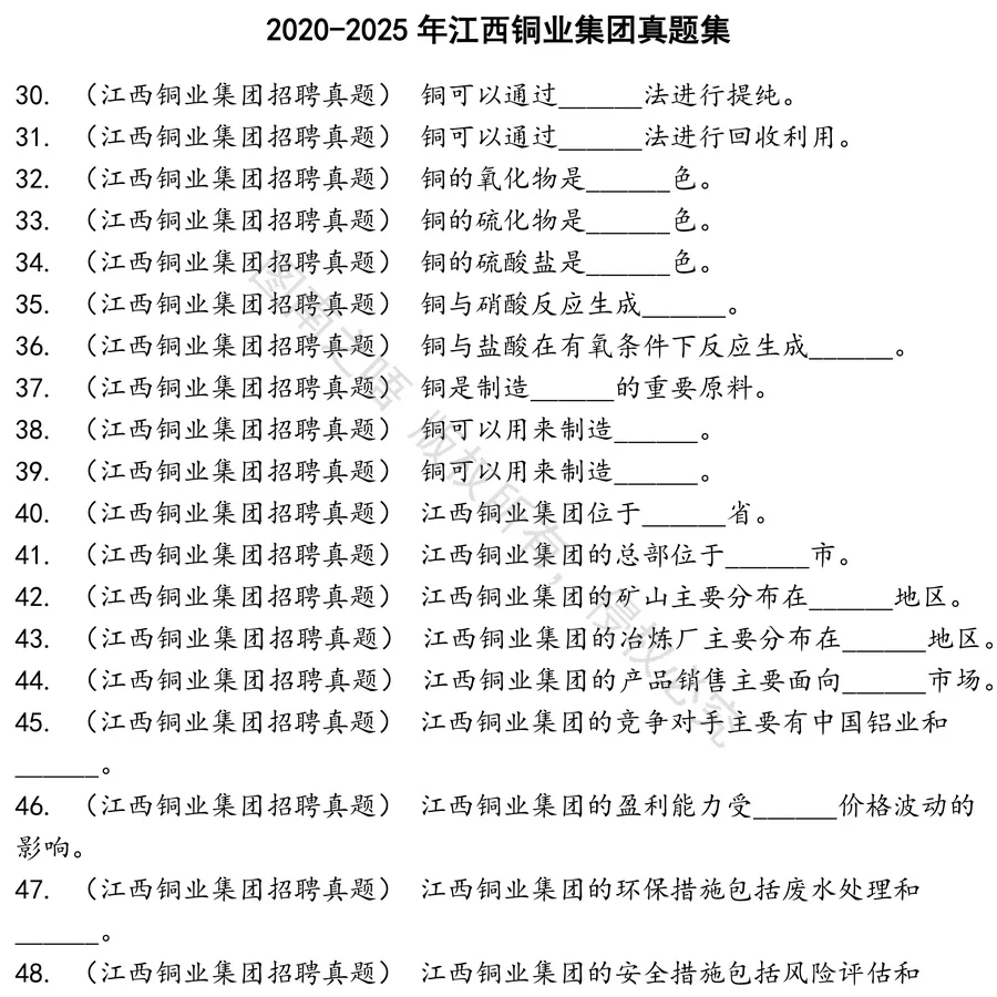 江西铜业集团招聘考试资料真题笔试面试
