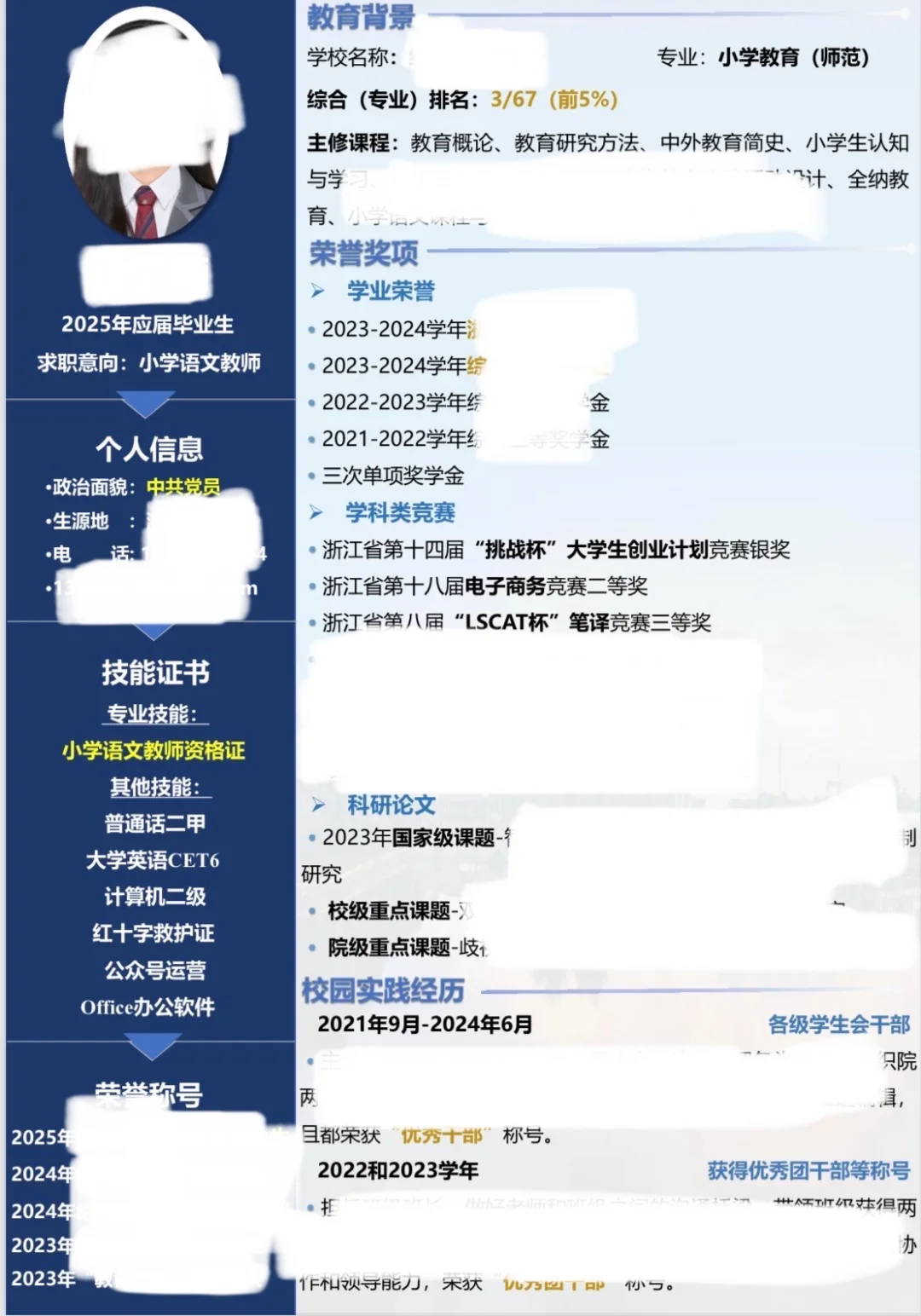 师范生上岸简历分享丨让你在招聘会脱颖而出