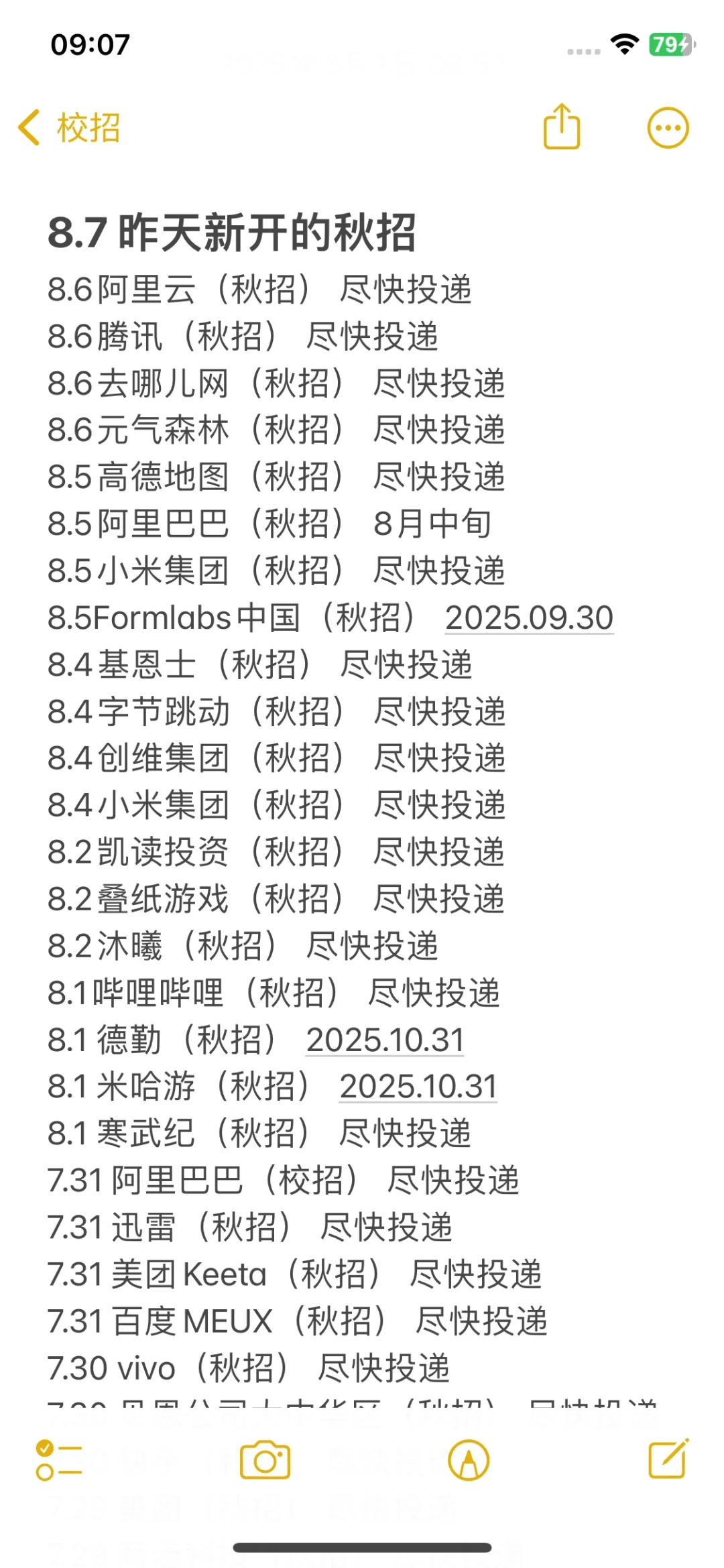 8.7 昨天新开的秋招！