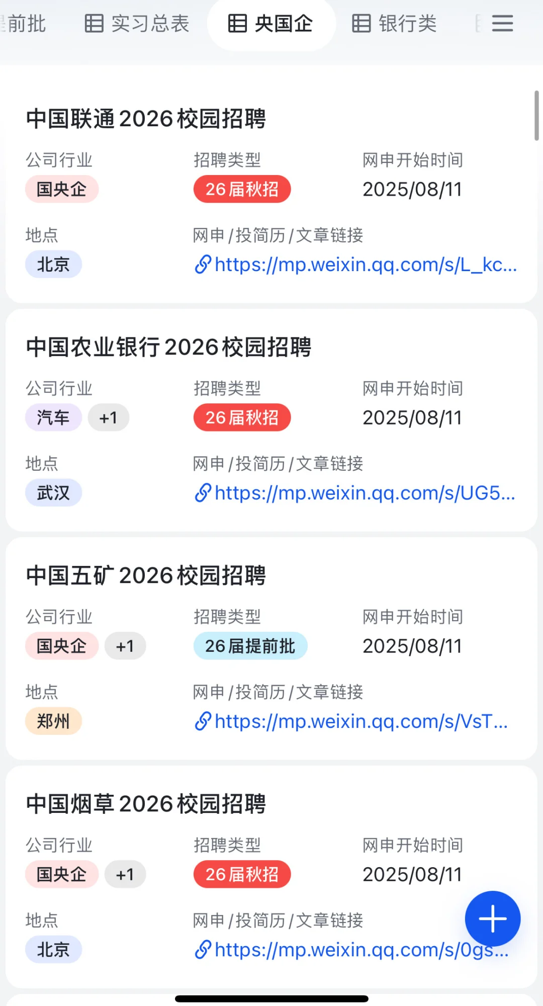 8.11 今天国企秋招开了好多❗️