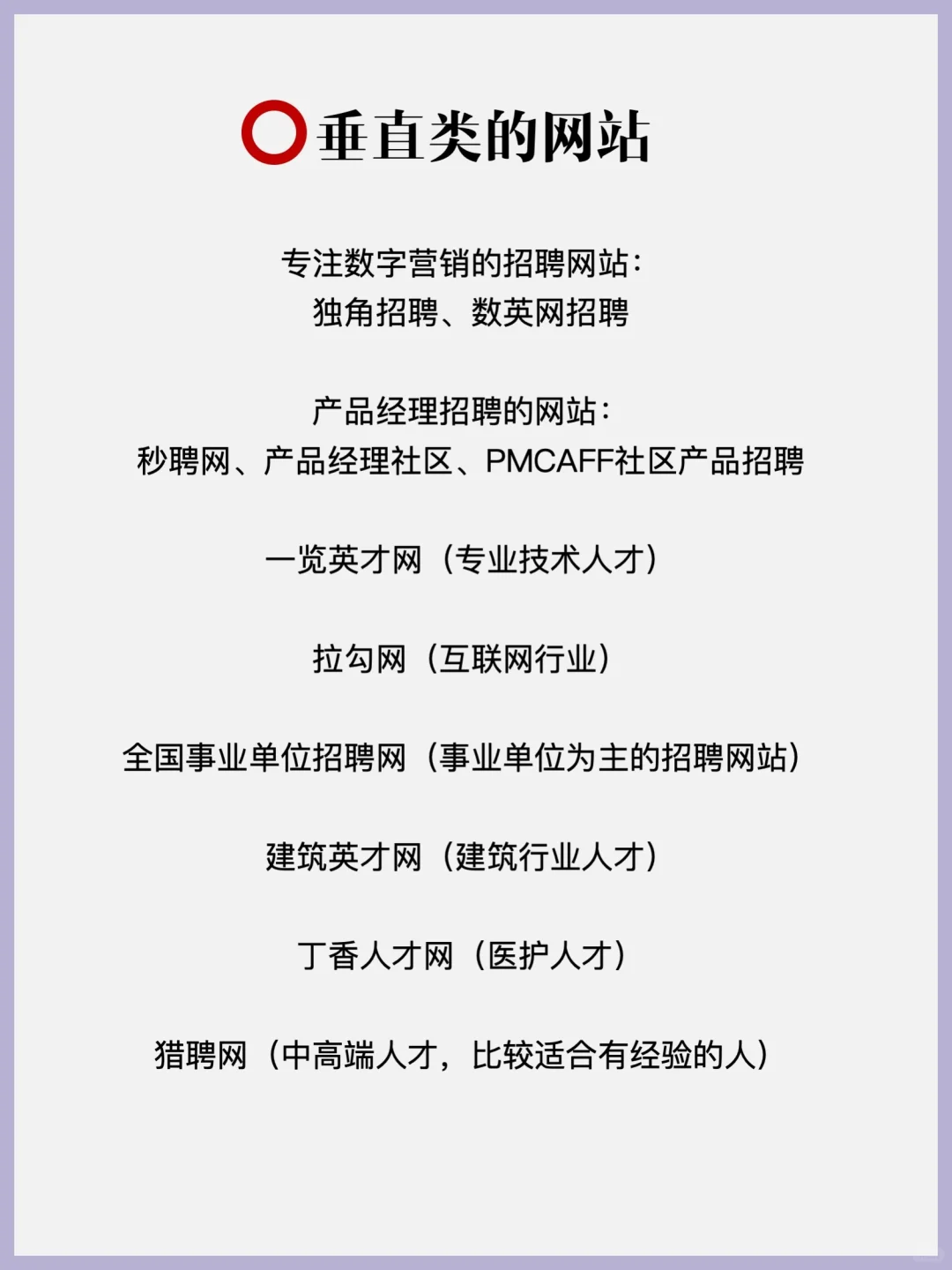 6大类求职网站整理 ‼️应届毕业生求职指南