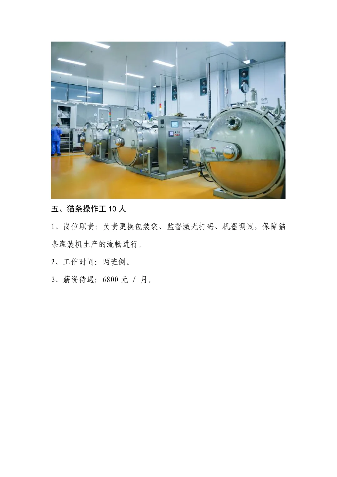 100人！小顽童（山东）生物科技公司招聘！