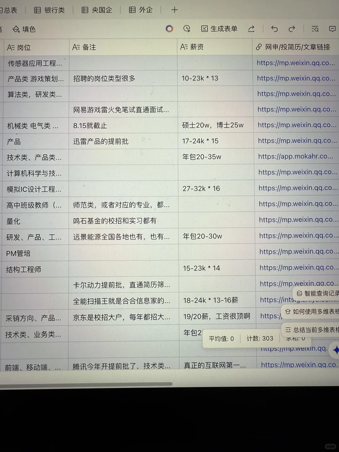 7.28 这些都是上周刚开的秋招