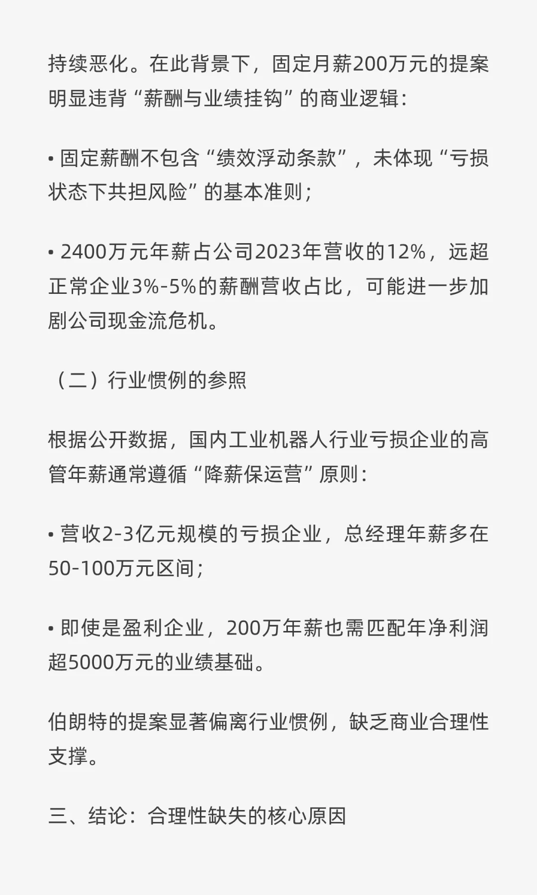 月薪200万，你敢信吗？