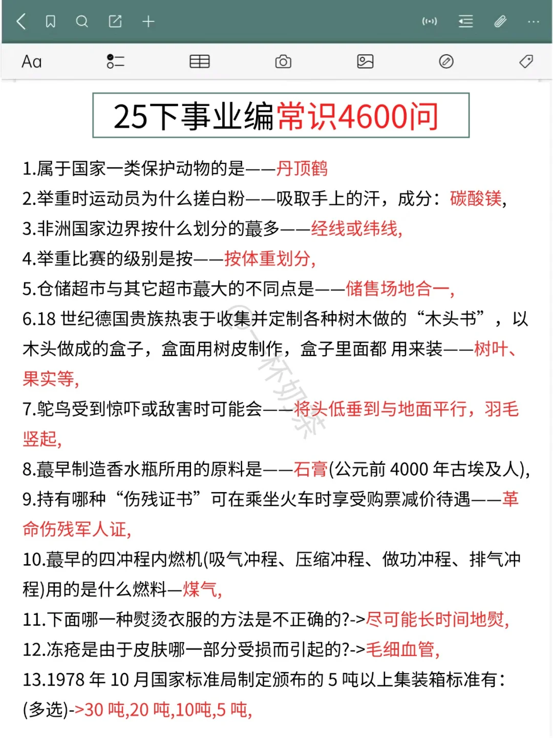 25下事业编会惩罚每一个不看通知的人