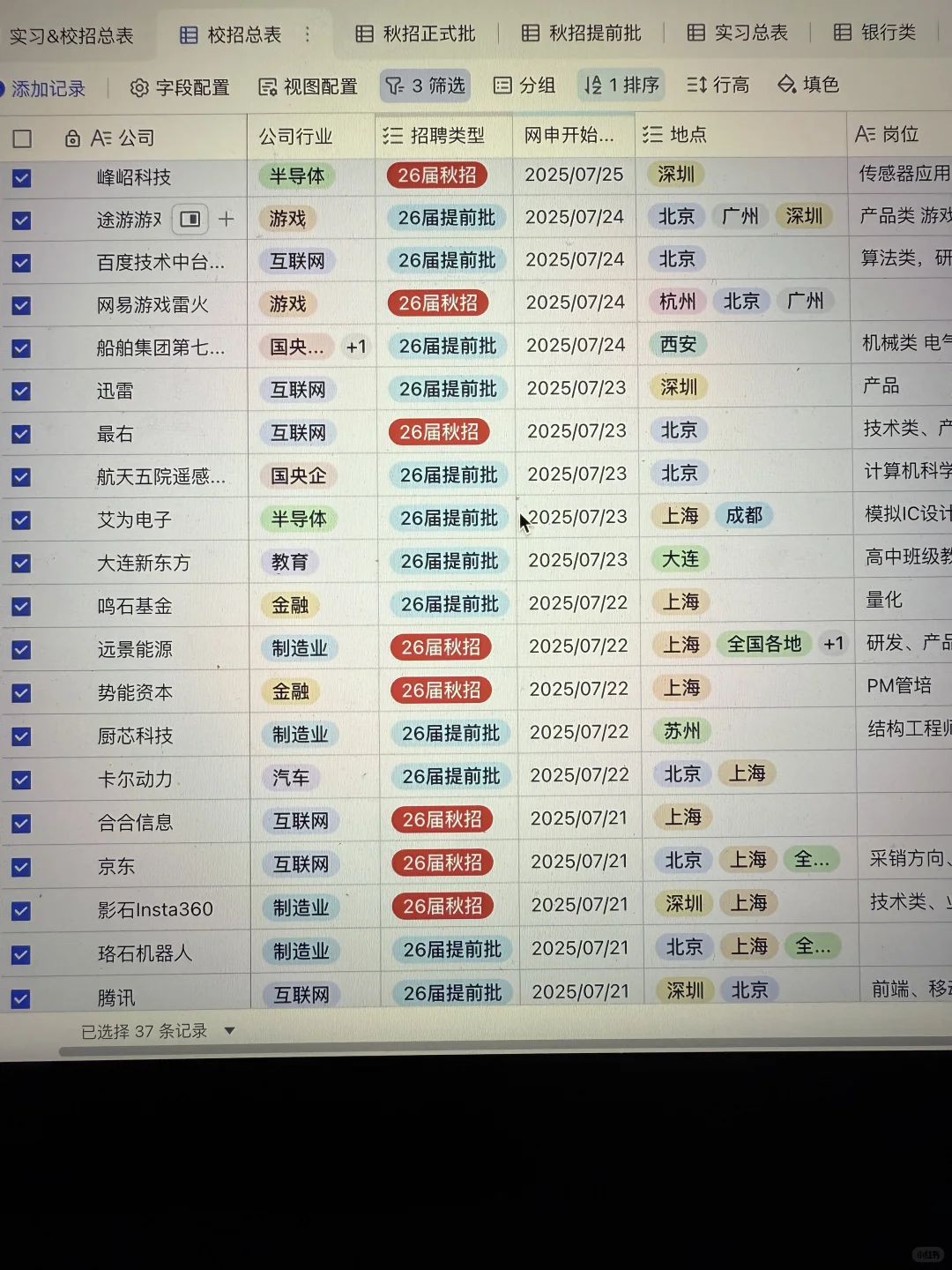 7.28 这些都是上周刚开的秋招