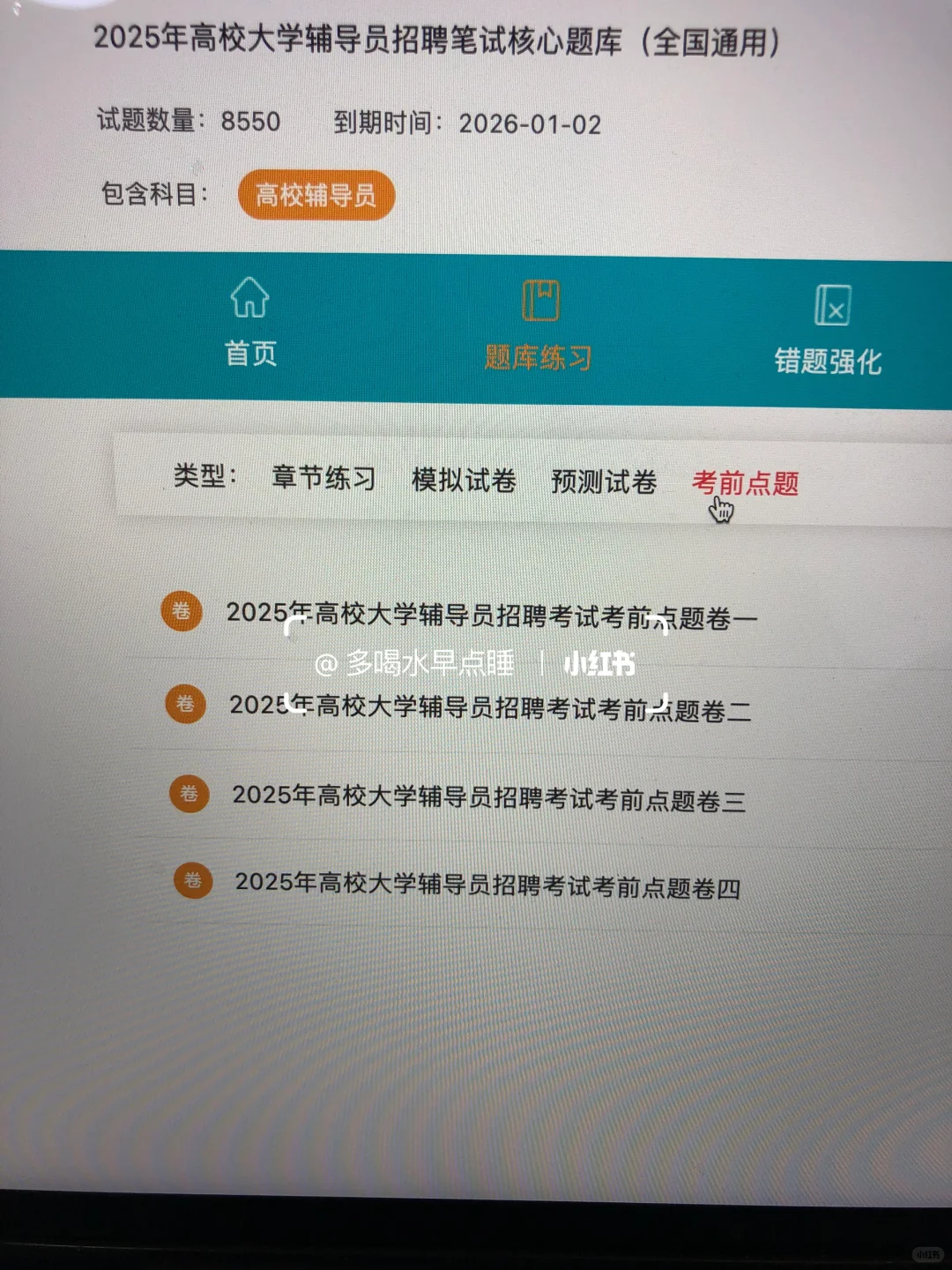 大学辅导员招聘，感谢这个网址