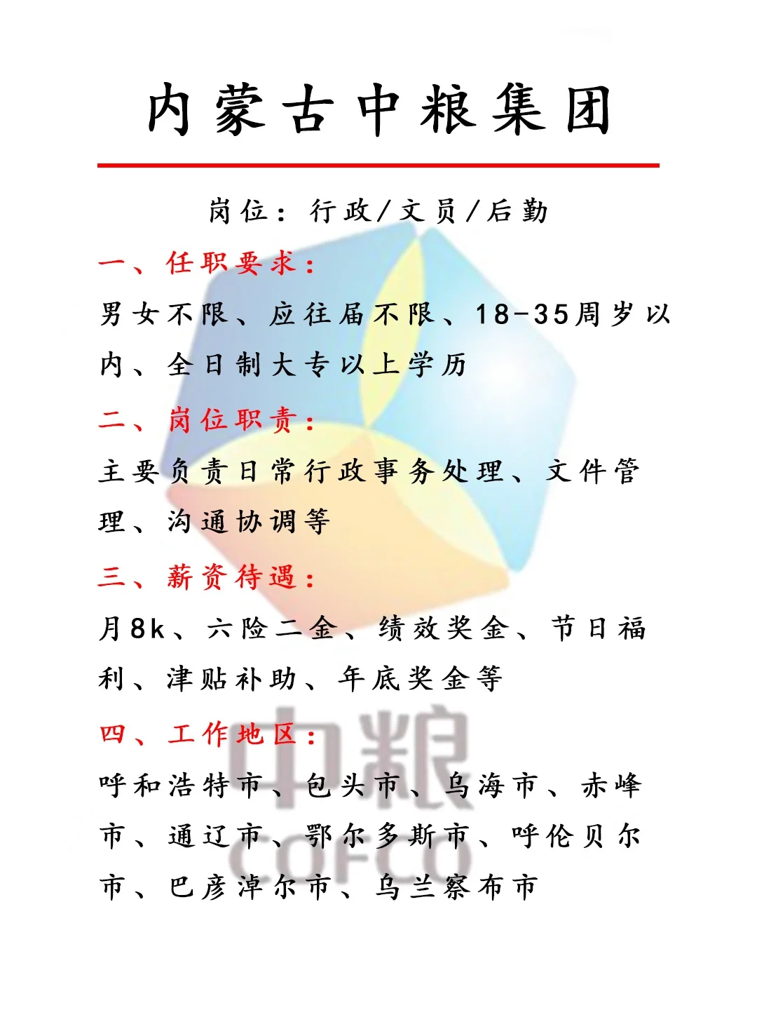 找个行政的工作！！！