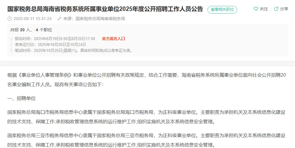 省外招聘3
