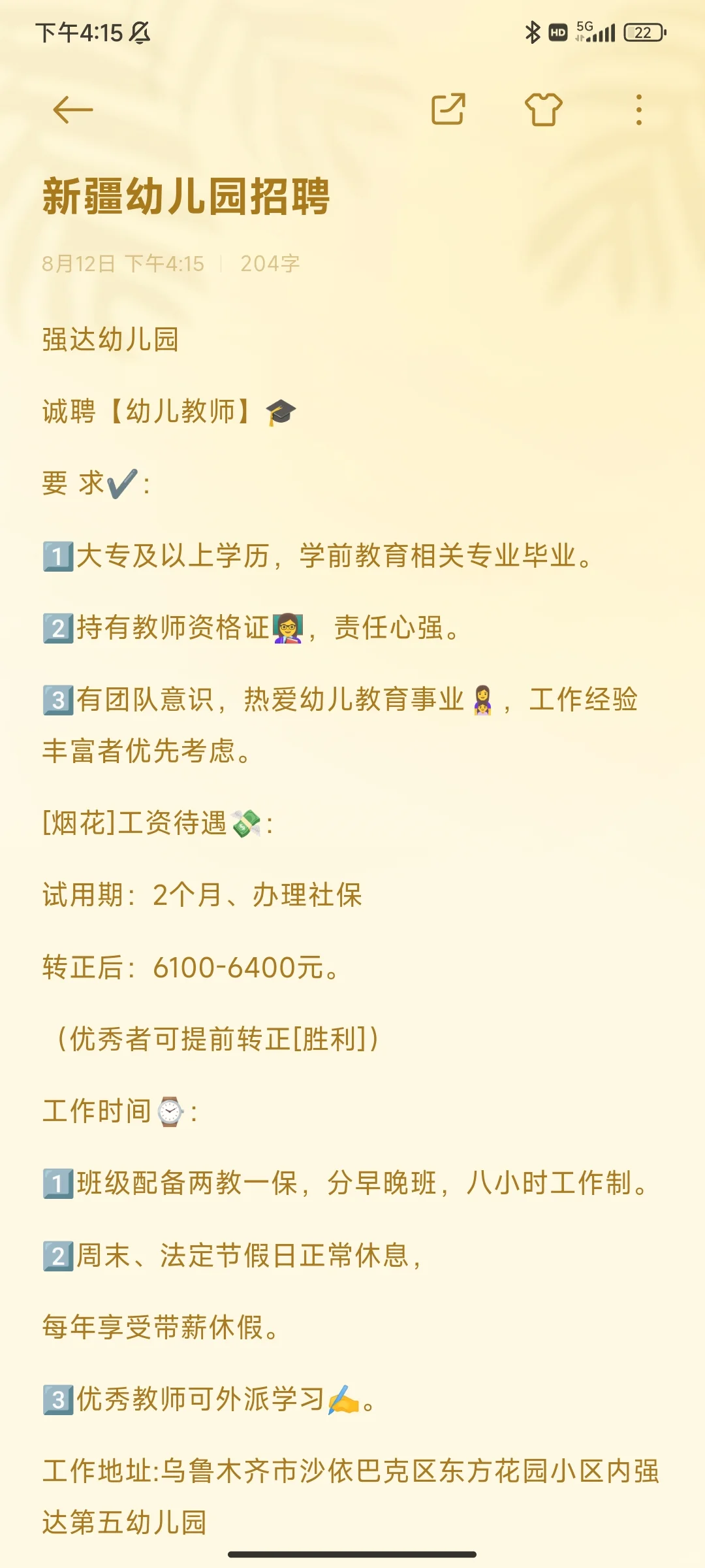 乌鲁木齐幼儿园招聘