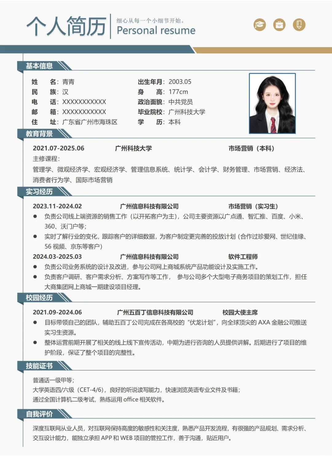 轻简干净的个人简历来了?