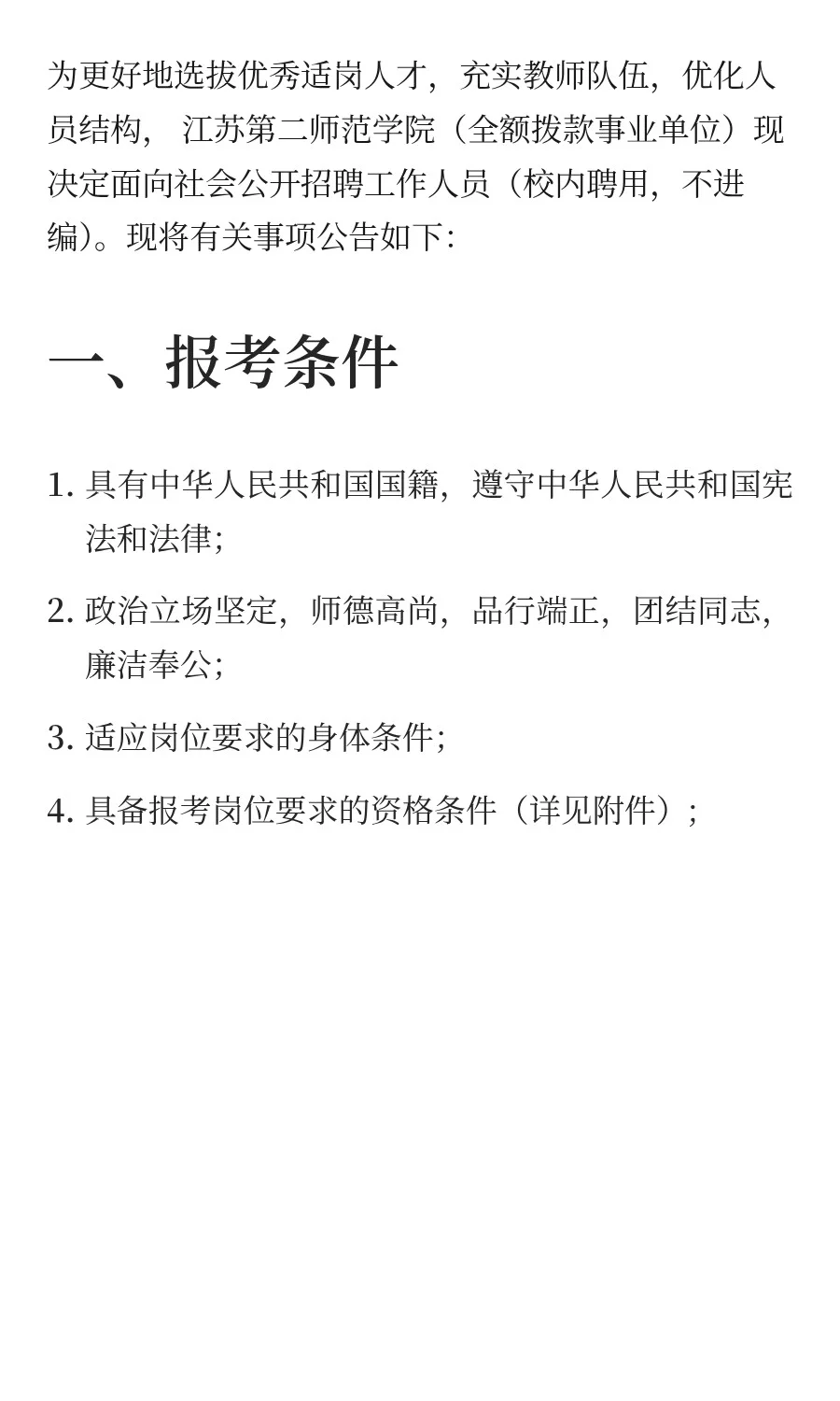 江苏 | 江苏第二师范学院2025年度公开招聘