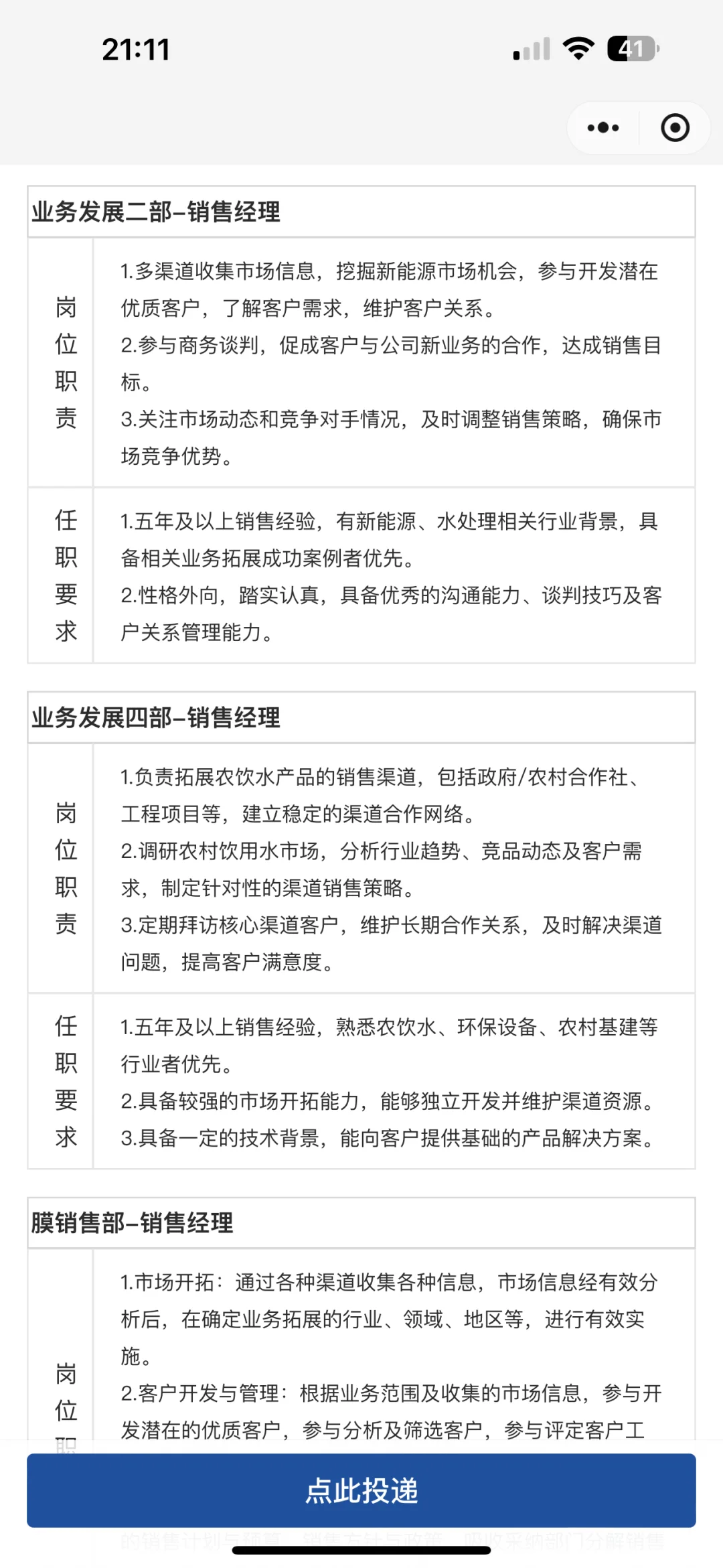 招聘分享|杭州国央企社招