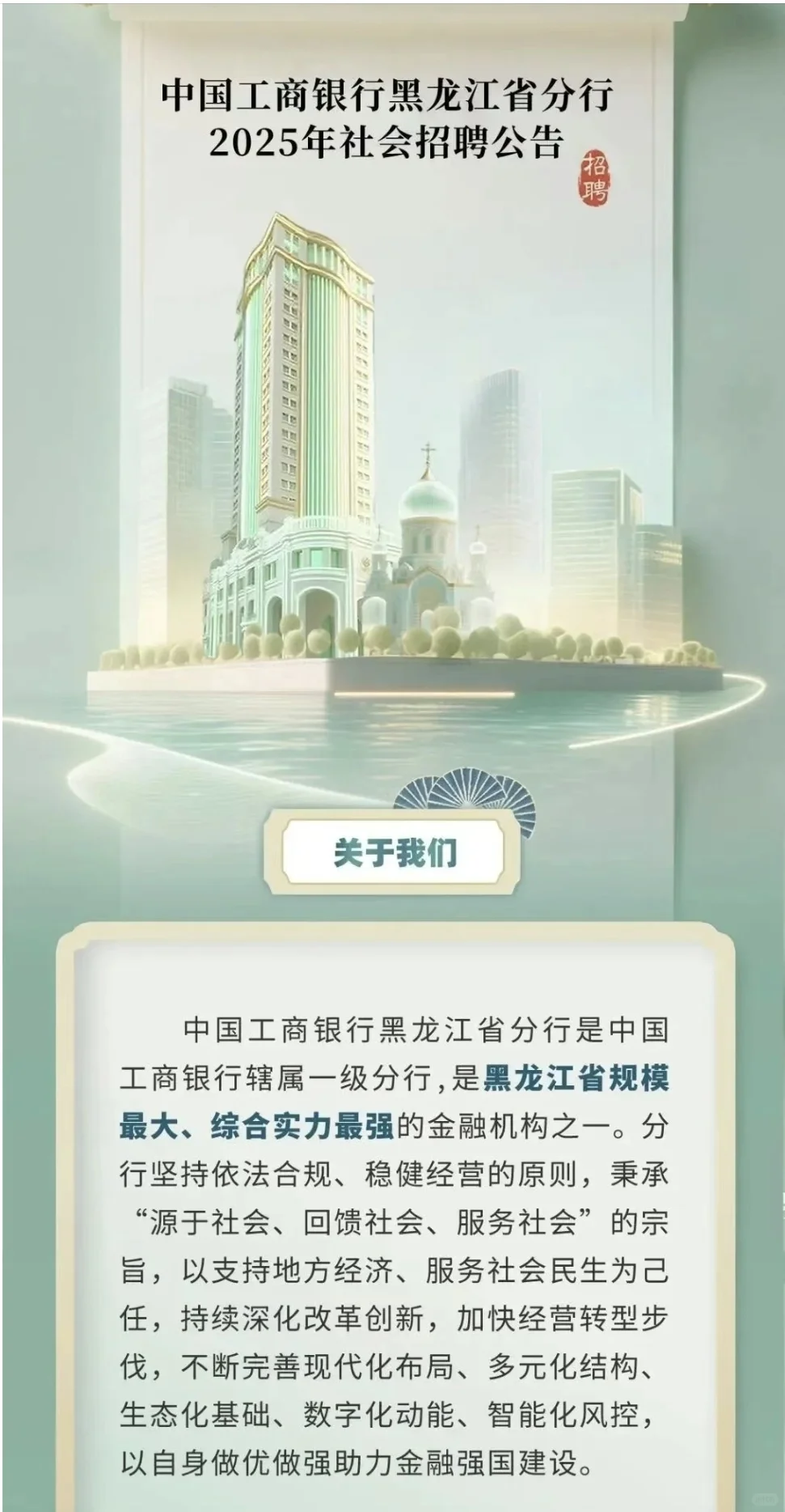 中国工商银行2025年招聘公告，8月10日截止