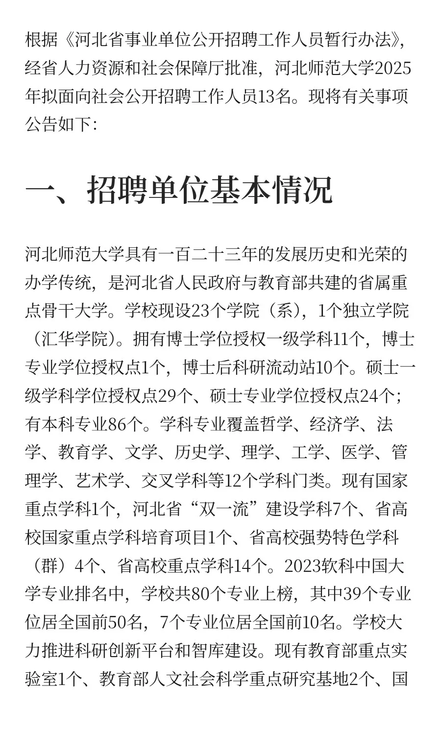 河北 | 河北师范大学2025年公开招聘工作人