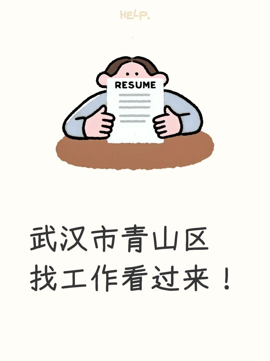 企业招工