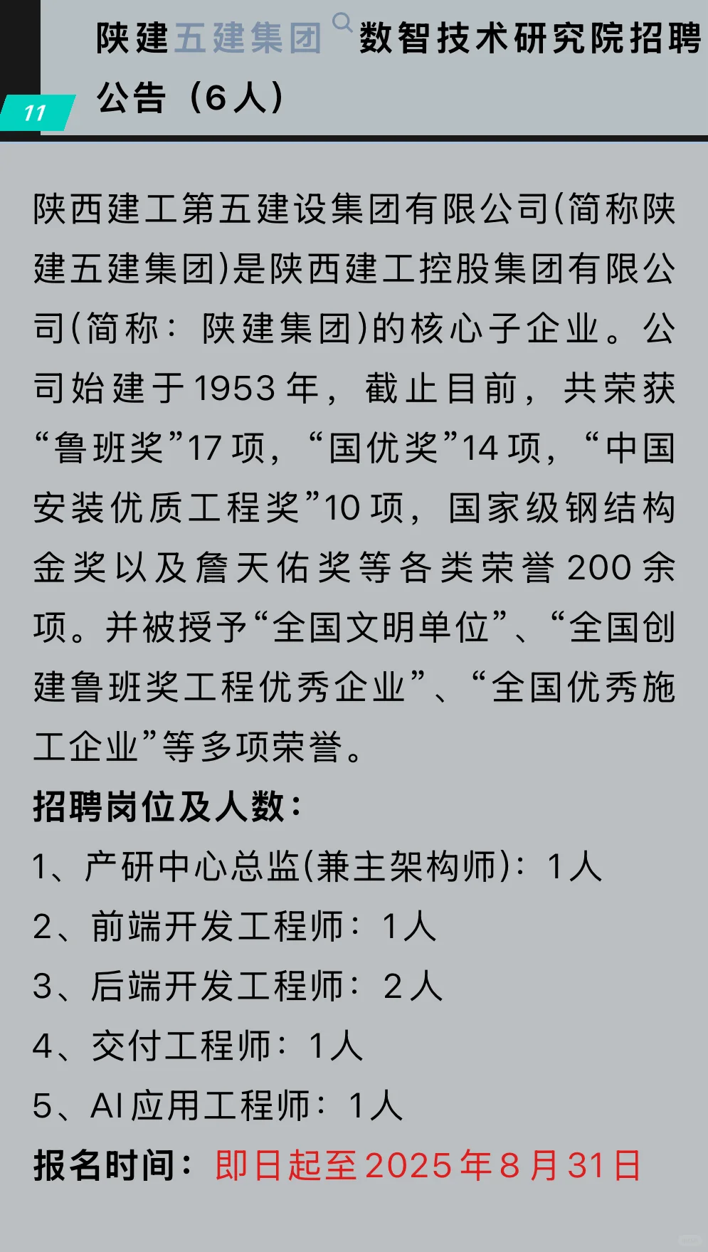 25陕西正式单位统一公开招聘1099人