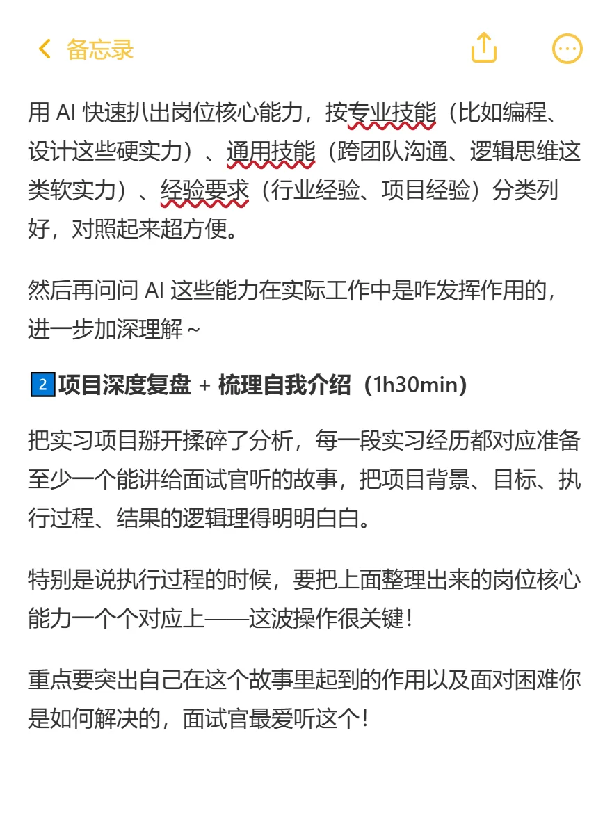 四小时准备大厂面试大法