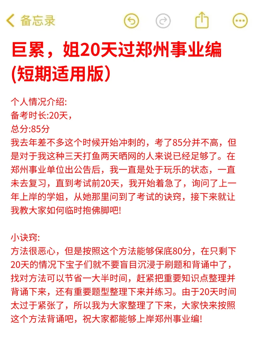巨累但能20天过郑州事业编，进一个救一个