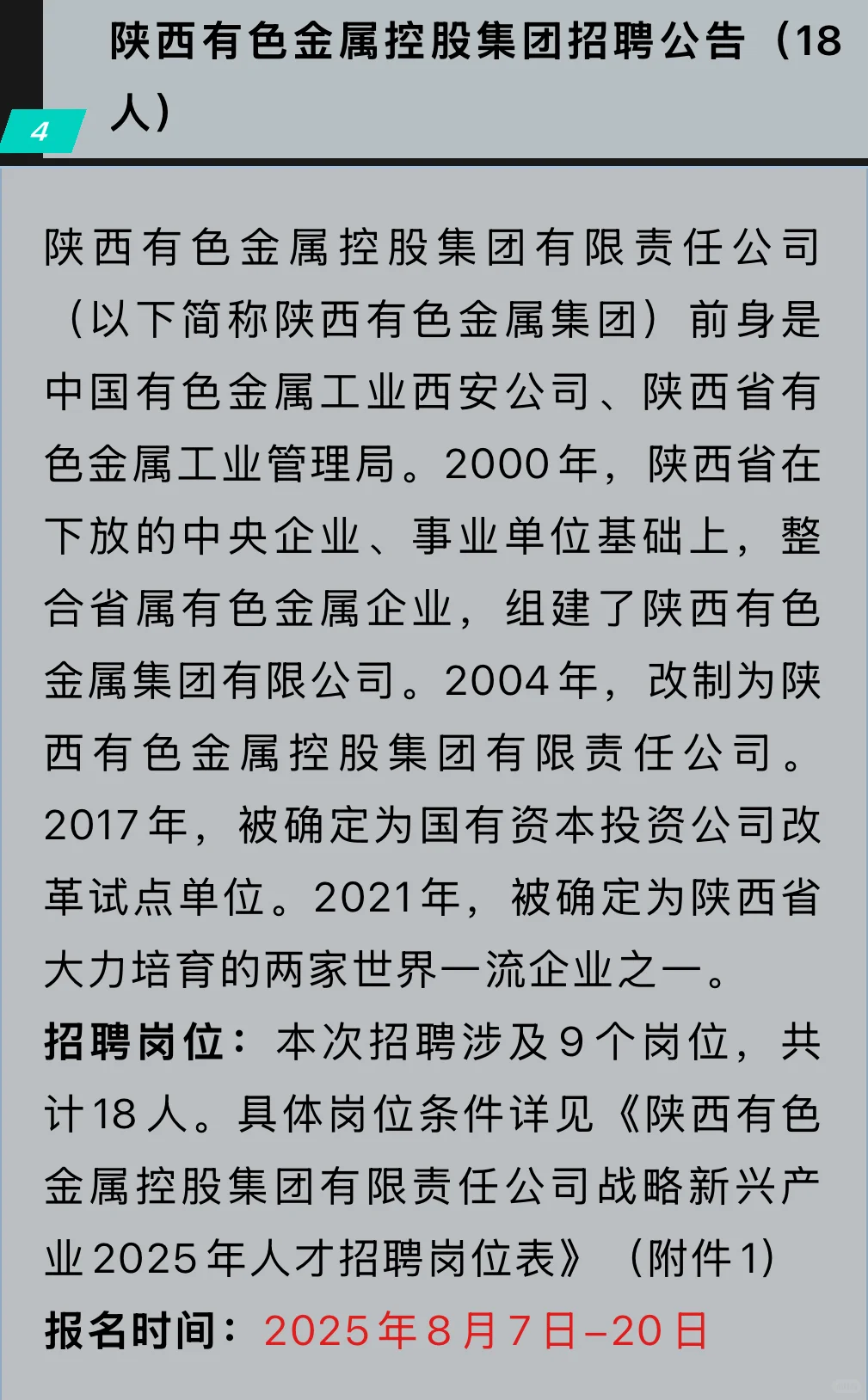 25陕西正式单位统一公开招聘1099人
