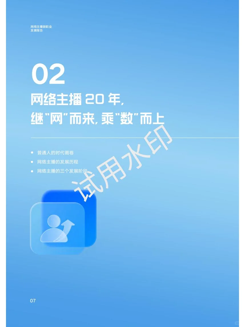 网络主播从幕后到台前的崛起之路✨