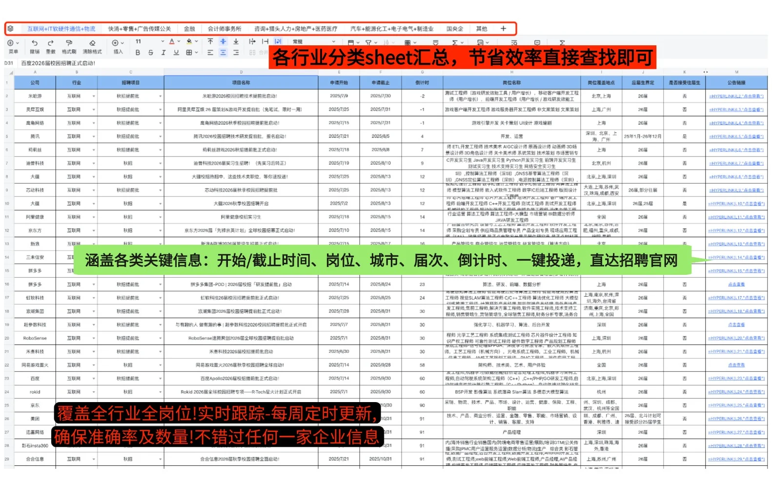 26届校招投递信息汇总表（持续更新）