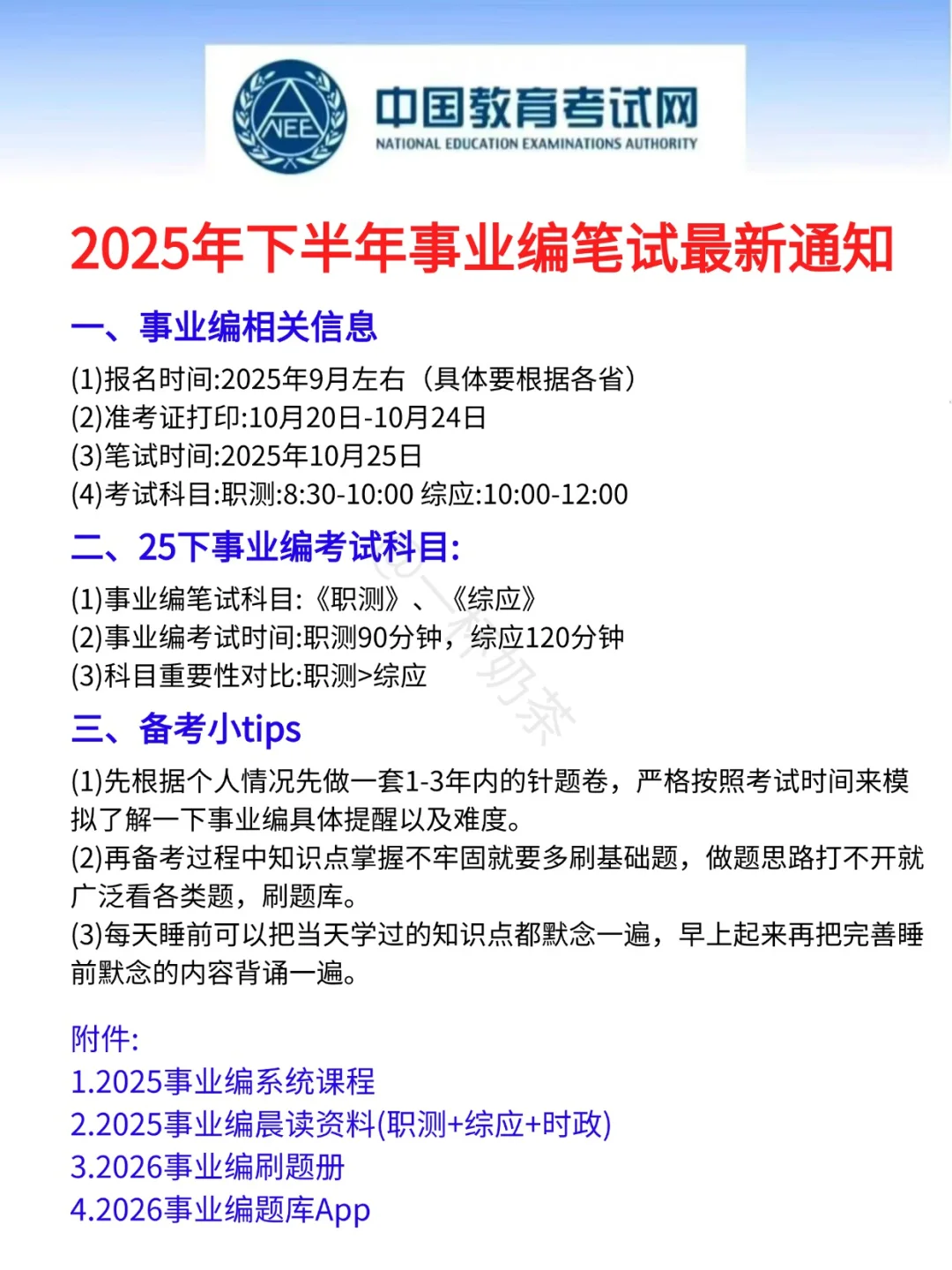 25下事业编会惩罚每一个不看通知的人