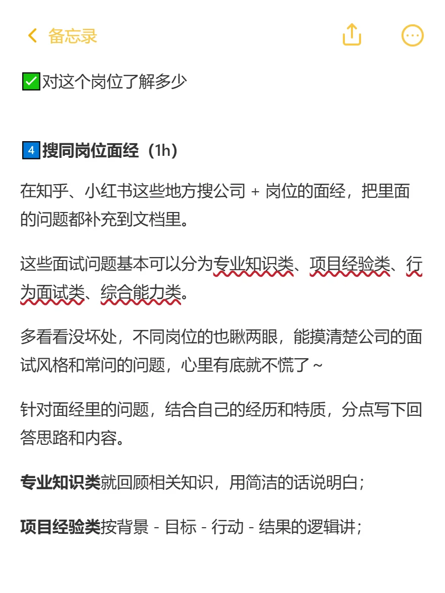 四小时准备大厂面试大法