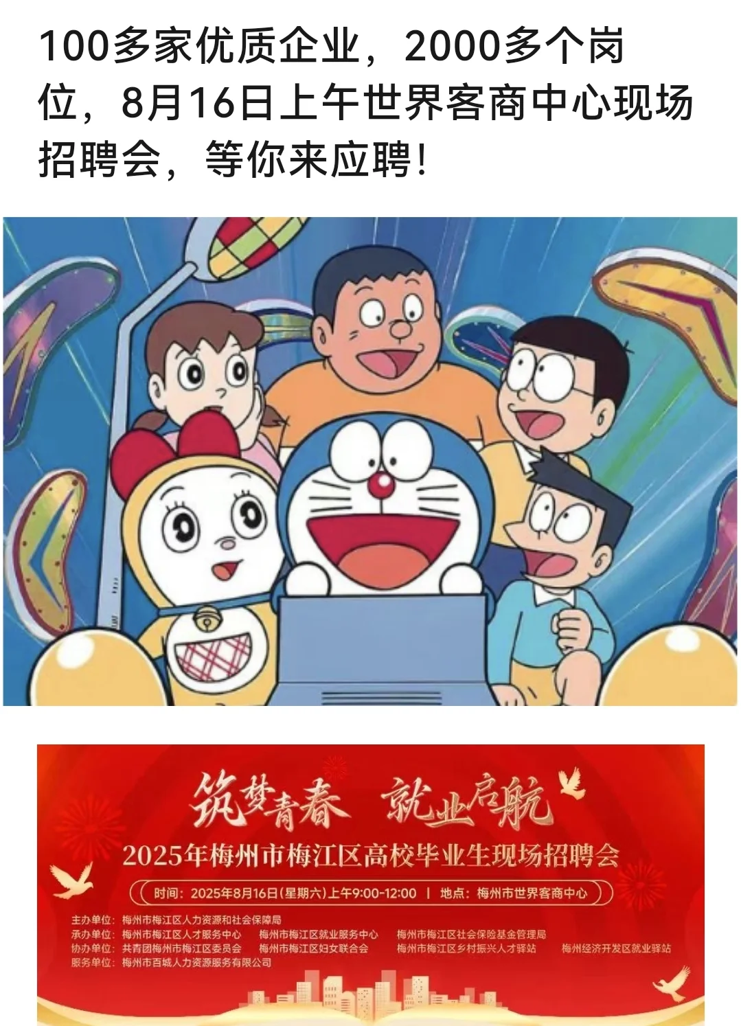 100多家企业招聘，8月16日梅州招聘会