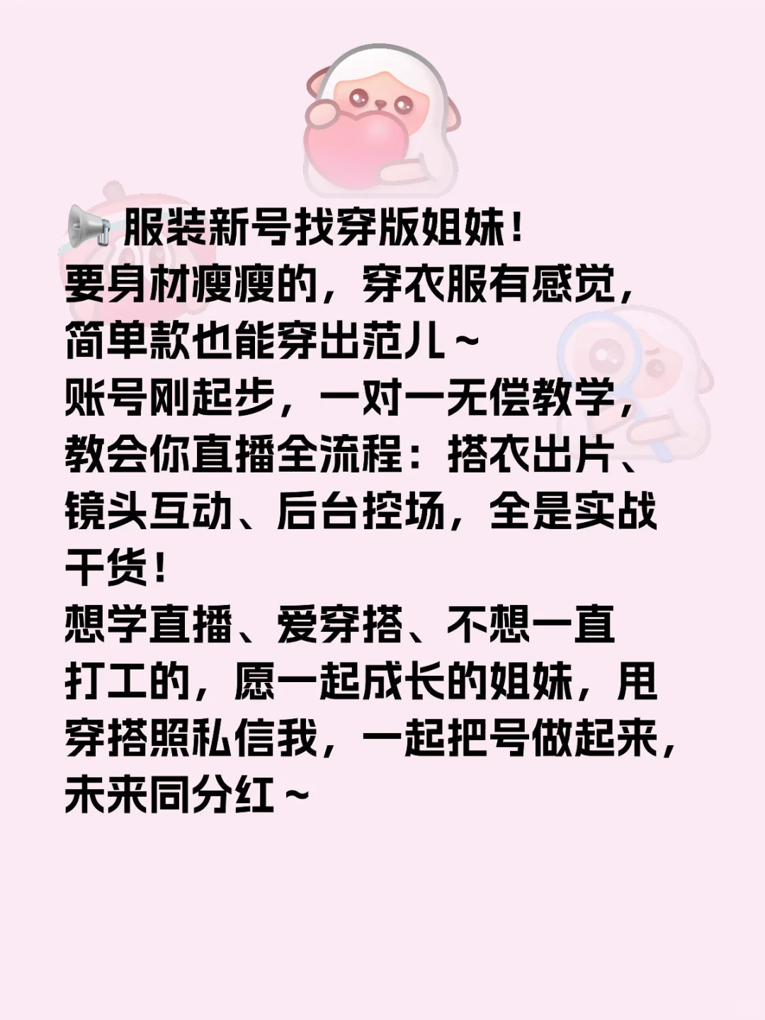 新人服装直播招聘啦！