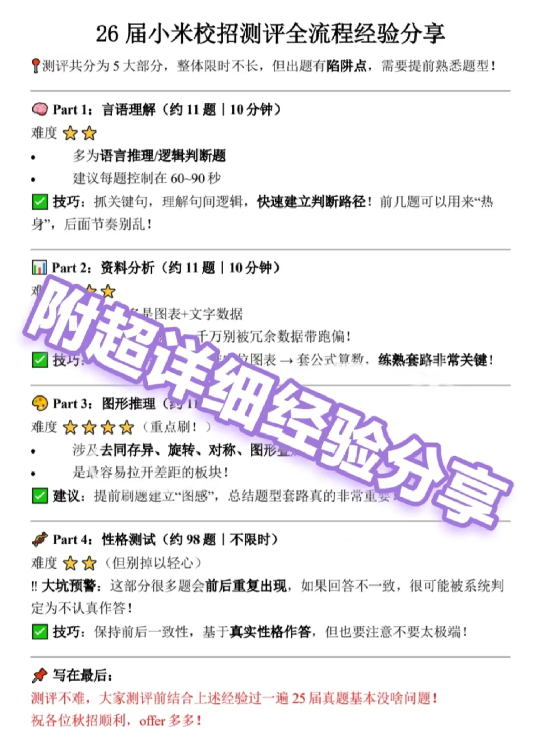 小米秋招测评题库已出！码住！