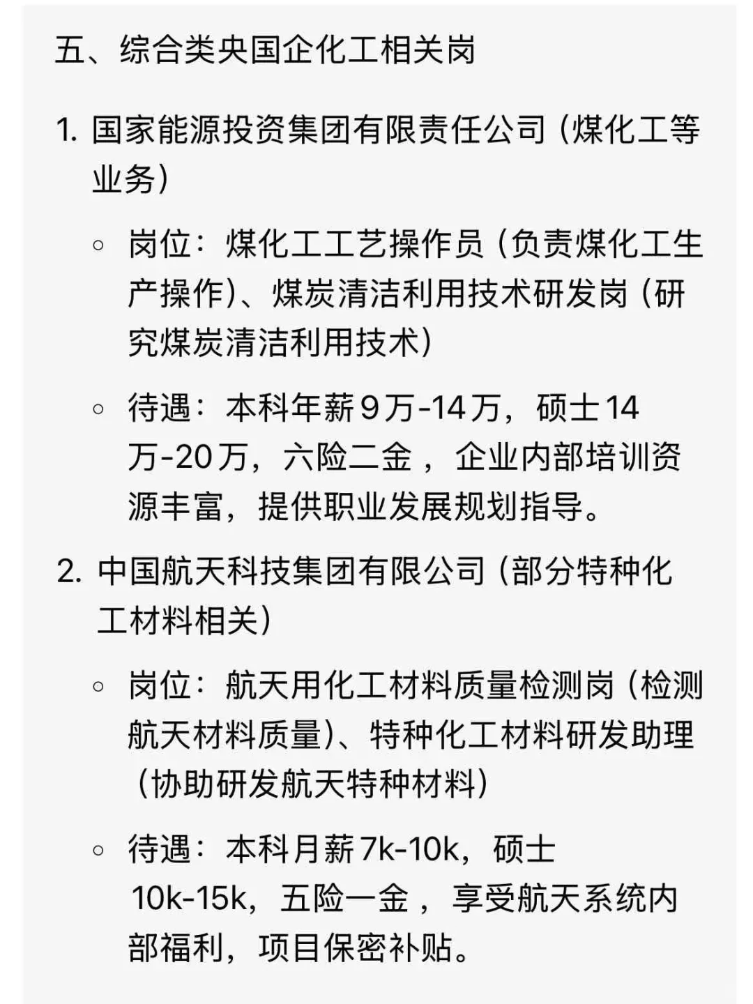化工类一定要投的央国企